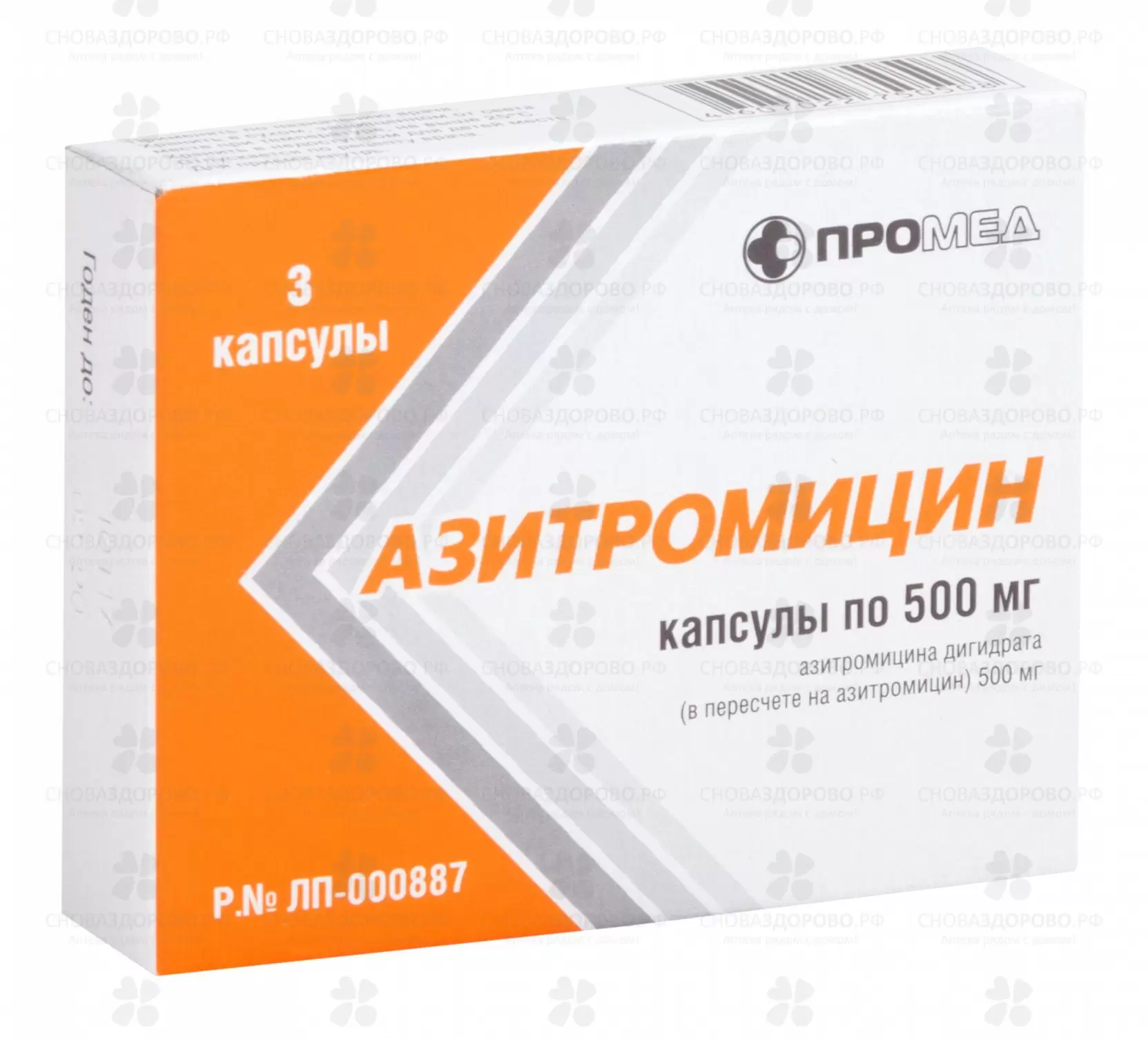 Азитромицин капсулы 500мг №3 ✅ 24186/06868 | Сноваздорово.рф