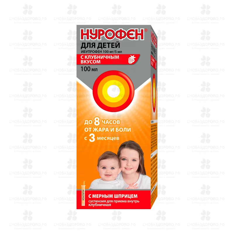 Нурофен для детей суспензия для приема внутрь клубничная 100мг/5мл 100мл флакон ✅ 04097/06175 | Сноваздорово.рф