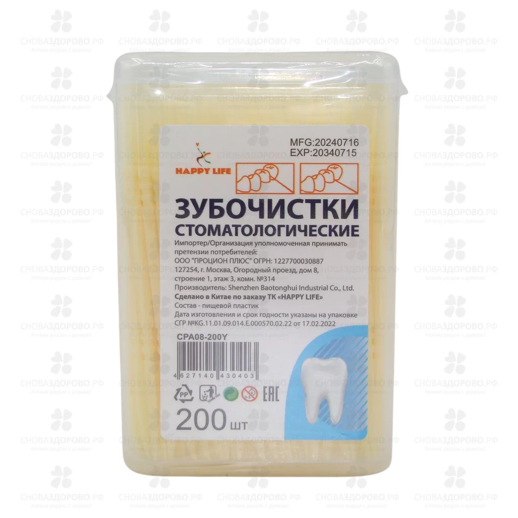 ХЕППИ ЛАЙФ Зубочистки №200 желтые ✅ 39046/06480 | Сноваздорово.рф