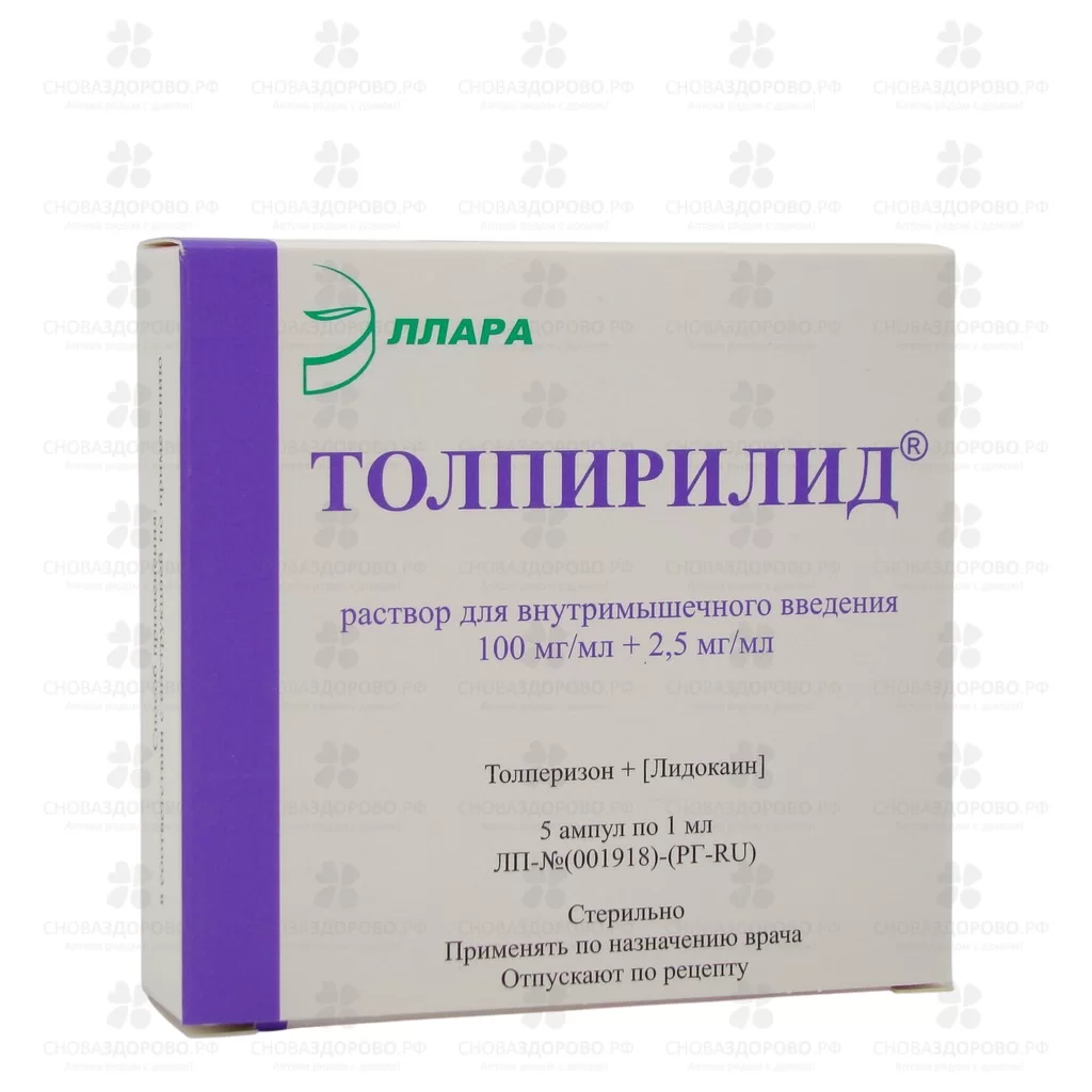 Толпирилид раствор для внутримышечного введения 100мг/мл+ 2,5мг/мл 1мл амп. №5 ✅ 38029/06221 | Сноваздорово.рф