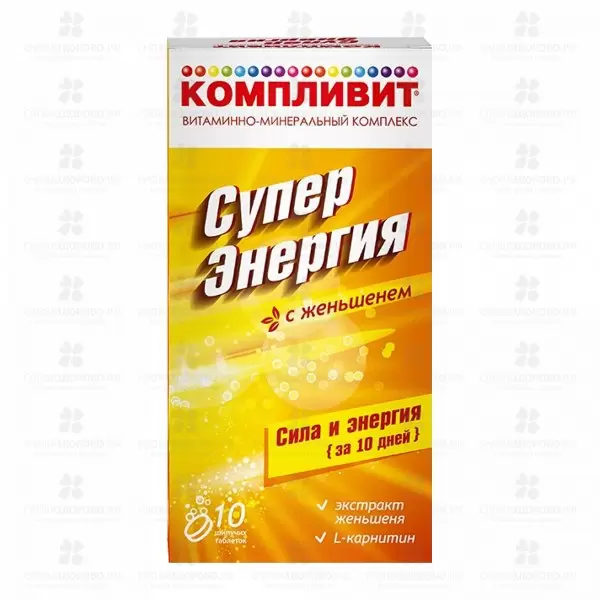 Компливит Суперэнергия с женьшенем таблетки шипучие 4,5г №10 (БАД) ✅ 28424/06463 | Сноваздорово.рф
