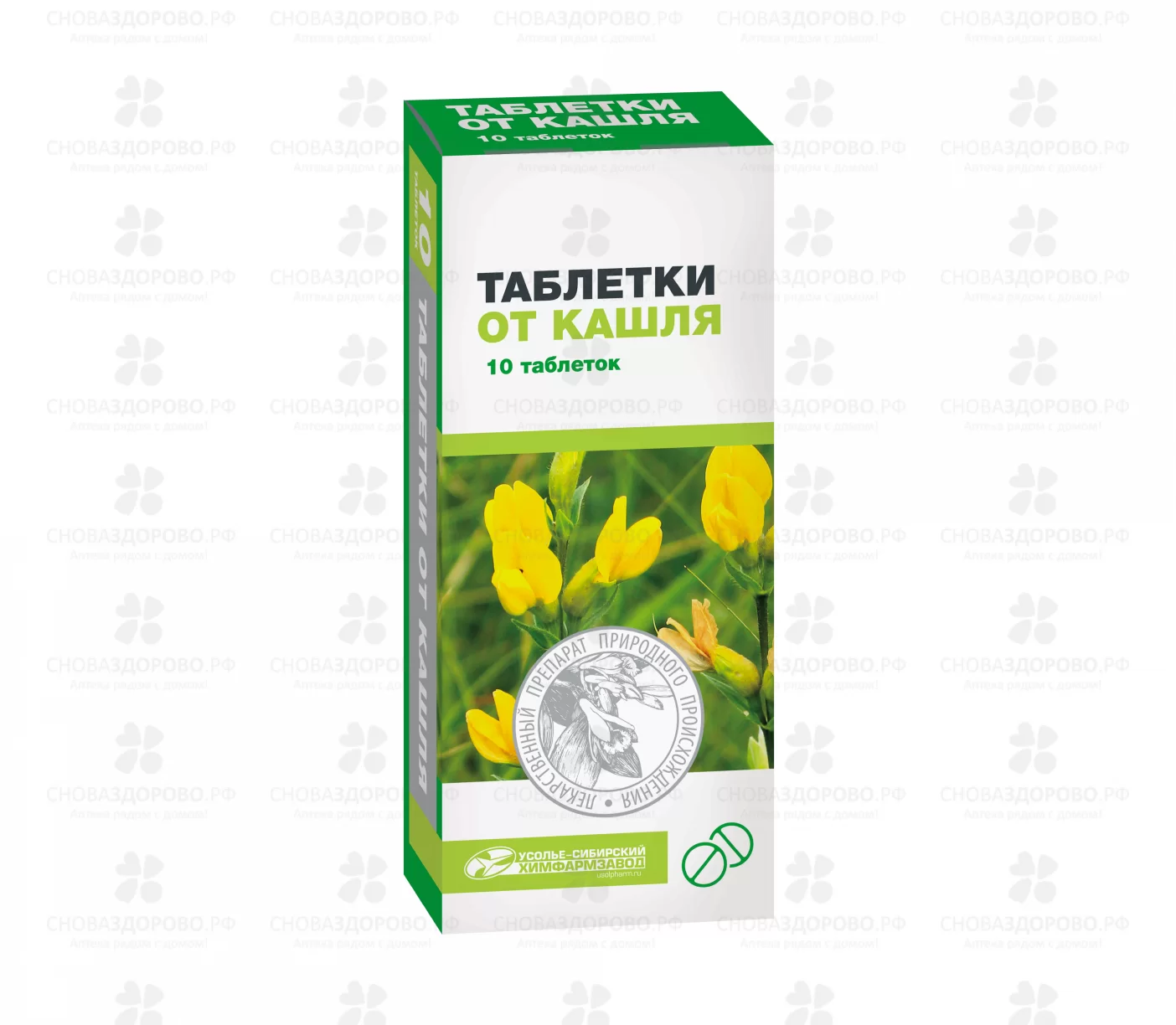 Таблетки от кашля №10 ✅ 01050/06908 | Сноваздорово.рф