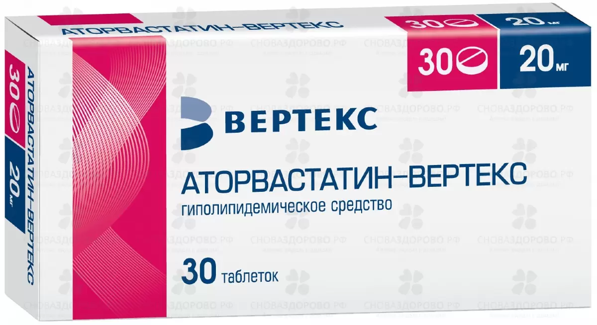 Аторвастатин ВЕРТЕКС таблетки покрытые пленочной оболочкой 20мг №30 ✅ 33113/06087 | Сноваздорово.рф