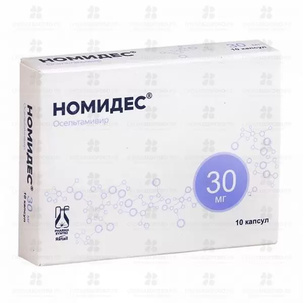 Номидес капсулы 30мг №10 ✅ 28199/06196 | Сноваздорово.рф