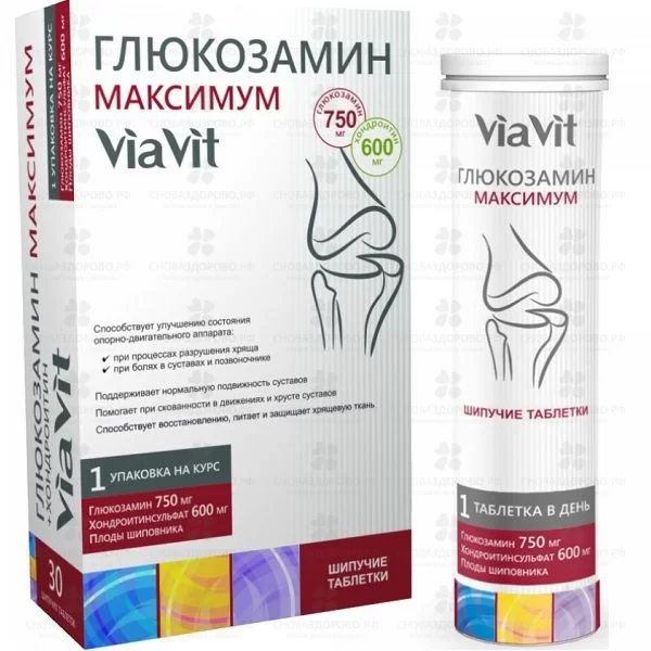 Глюкозамин Максимум ВИАВИТ таблетки шипучие 4,4г №30 (БАД) ✅ 36873/06150 | Сноваздорово.рф