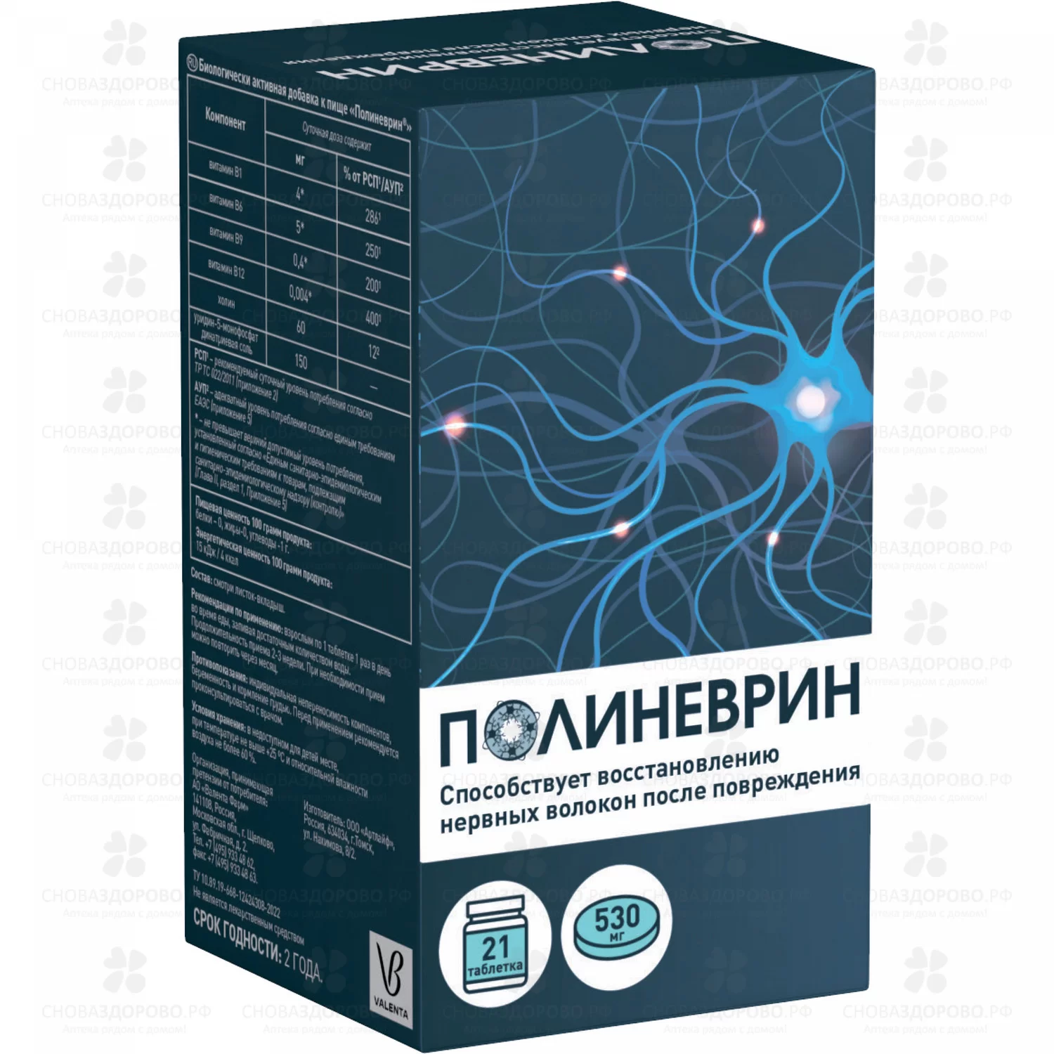 Полиневрин таблетки 530мг №21 (БАД) ✅ 38314/06988 | Сноваздорово.рф