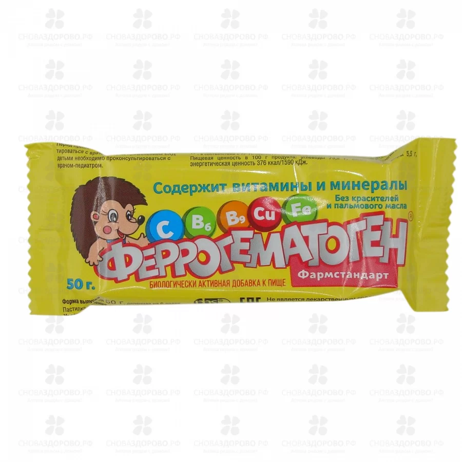 Феррогематоген-ФАРМСТАНДАРТ пастилки жевательные 50г (БАД) ✅ 08623/06920 | Сноваздорово.рф