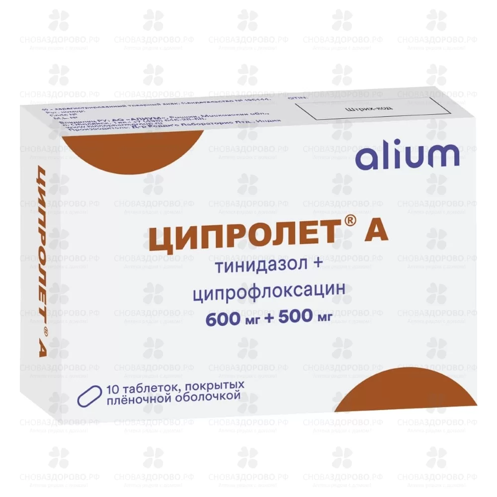 Ципролет А таблетки покрытые пленочной оболочкой 600мг+500мг №10 ✅ 12246/08013 | Сноваздорово.рф