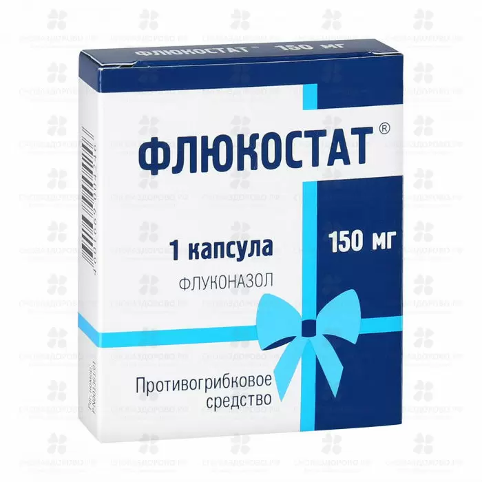 Флюкостат капсулы 150мг №1 ✅ 07934/06920 | Сноваздорово.рф