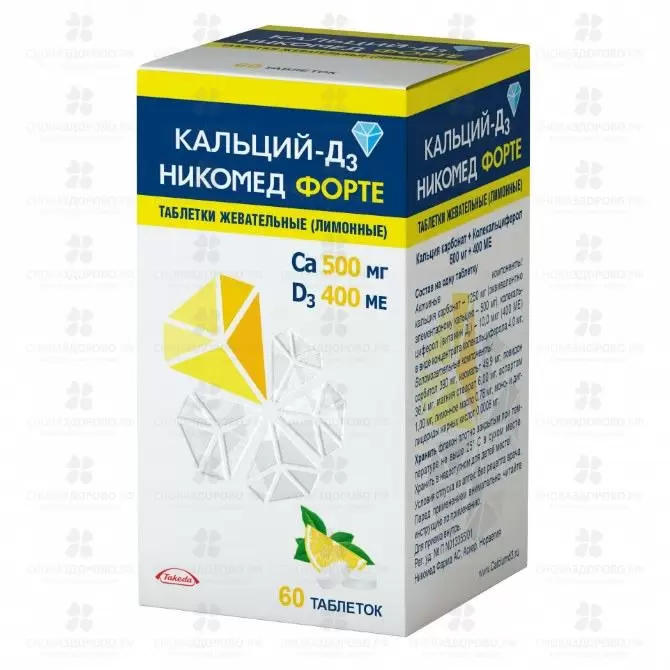 Кальций Д3 Никомед форте таблетки жевательные лимон 500мг+400МЕ №60 ✅ 08088/06191 | Сноваздорово.рф