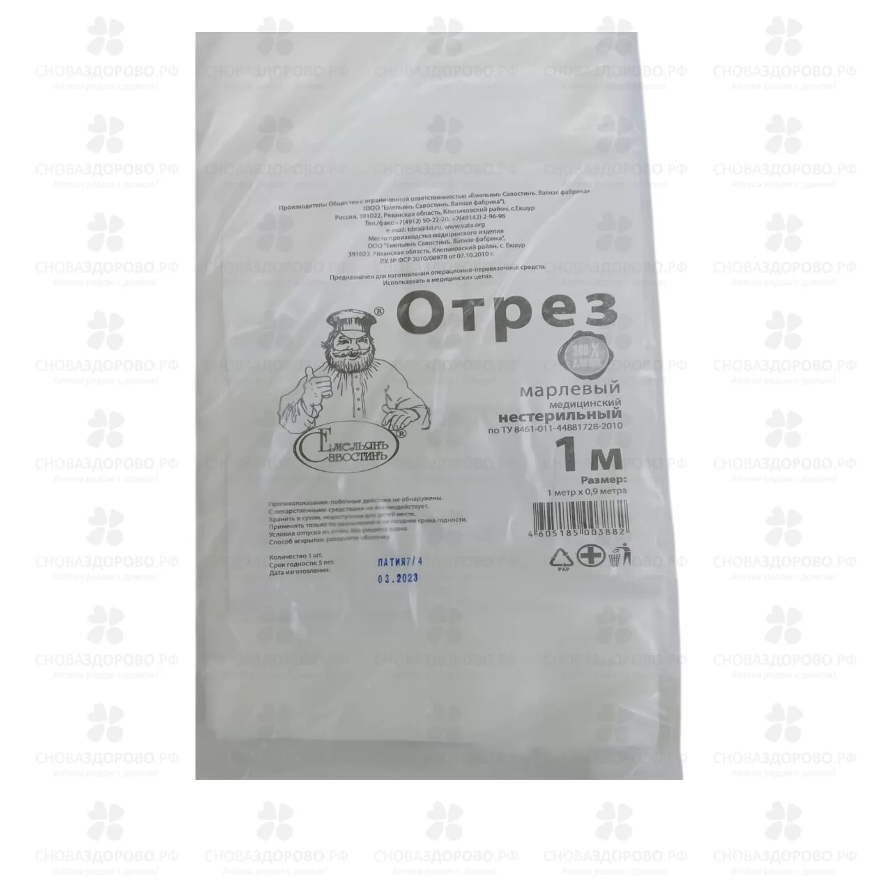 Марля медицинская 1м (отрез) плотность 52г/м2 ✅ 38516/06767 | Сноваздорово.рф
