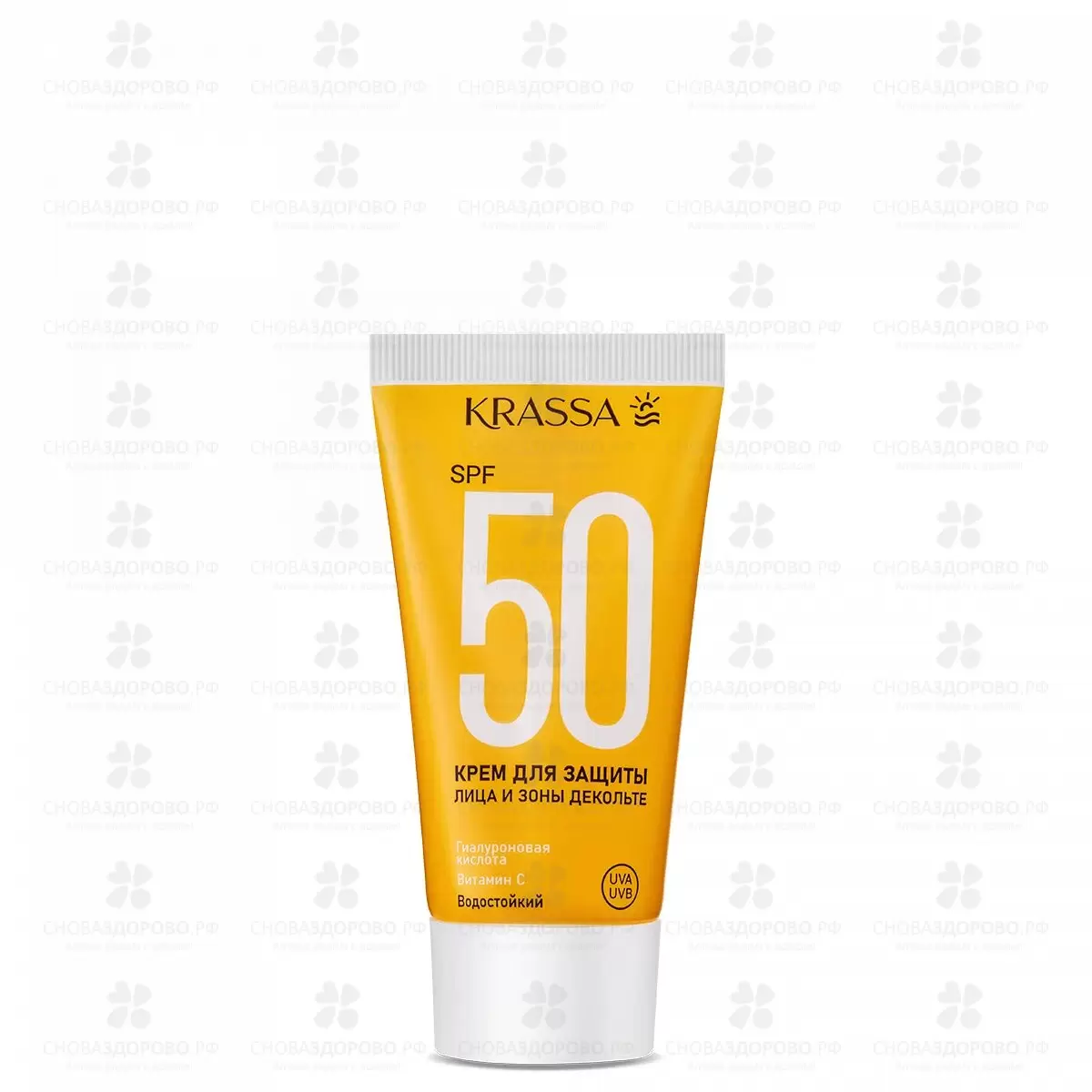 КРАССА Крем Защитный д/лица и зоны декольте SPF-50 50мл (гиалуроновая кислота/вит.С) ✅ 40989/08546 | Сноваздорово.рф