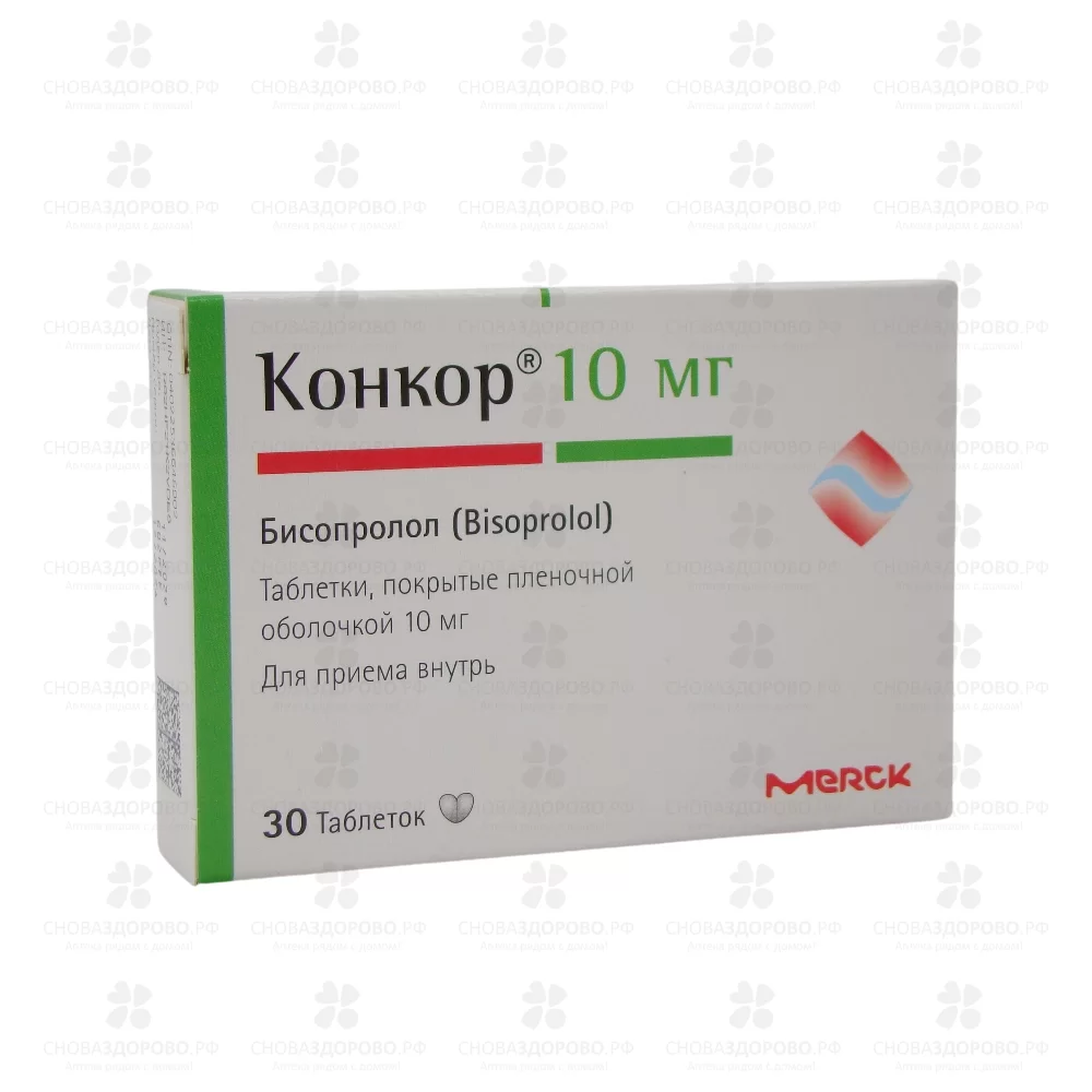 Конкор таблетки покрытые пленочной оболочкой 10мг №30 ✅ 08765/06551 | Сноваздорово.рф