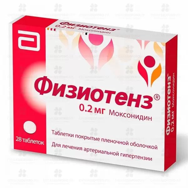 Физиотенз таблетки покрытые пленочной оболочкой 0,2мг №28 ✅ 28364/06086 | Сноваздорово.рф