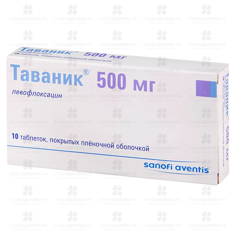 Таваник таблетки покрытые пленочной оболочкой 500мг №10 ✅ 28616/08568 | Сноваздорово.рф