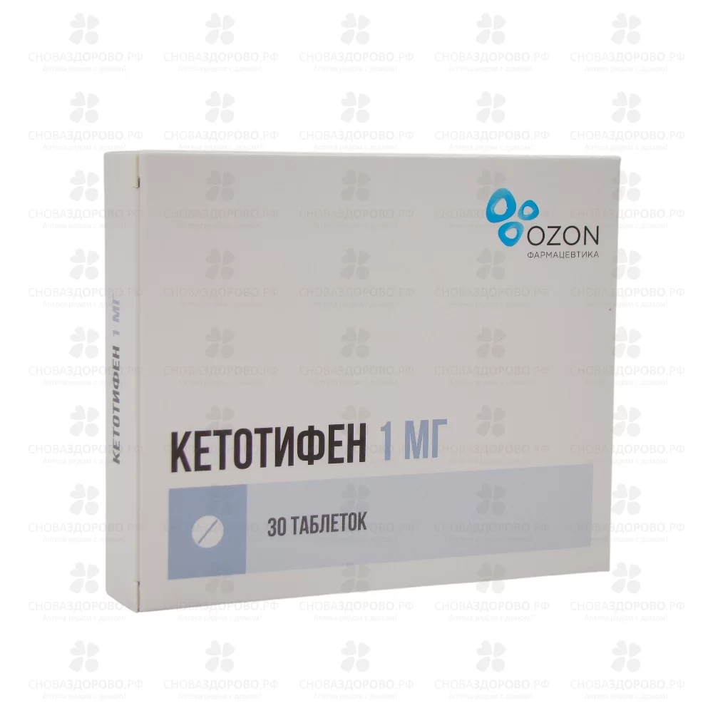Кетотифен таблетки 1мг №30 ✅ 00387/06162 | Сноваздорово.рф