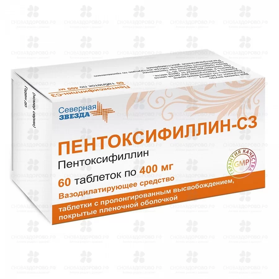 Пентоксифиллин-СЗ таблетки с пролонгированным высвобождением покрытые пленочной оболочкой 400мг №60 ✅ 37960/06886 | Сноваздорово.рф