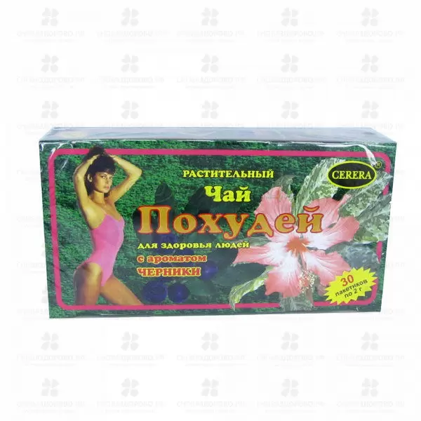 Чай Похудей для здоровья людей ф/п 2г №30 Черника (БАД) ✅ 05336/06940 | Сноваздорово.рф