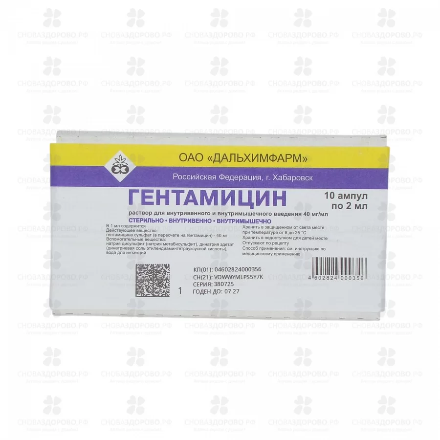 Гентамицин раствор для внутривенного и внутримышечного введения 40мг/мл 2мл ампулы №10 ✅ 01853/06752 | Сноваздорово.рф