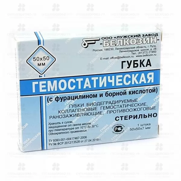 Губка гемостатическая коллагеновая 50х50мм №1 с фурацилином и борной кислотой (Белкозин) ✅ 20552/06496 | Сноваздорово.рф