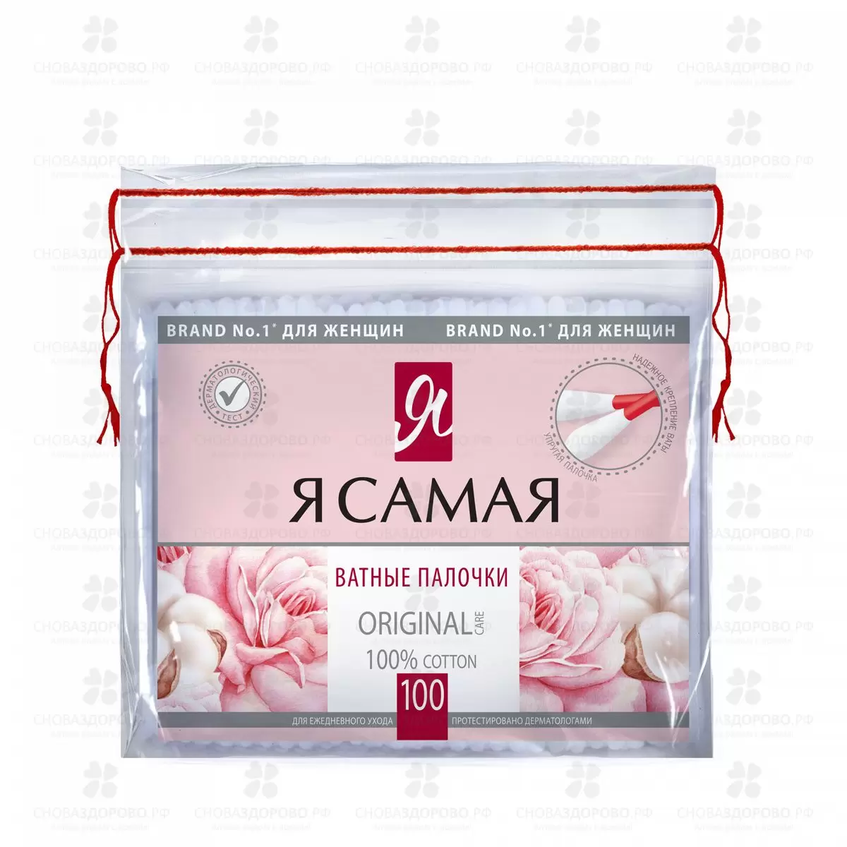 Ватные палочки Я САМАЯ №100 уп. п/э ✅ 13153/06131 | Сноваздорово.рф