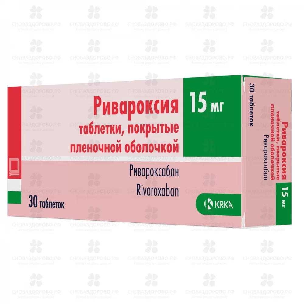 Ривароксия таблетки покрытые пленочной оболочкой 15мг №30 ✅ 42344/06133 | Сноваздорово.рф