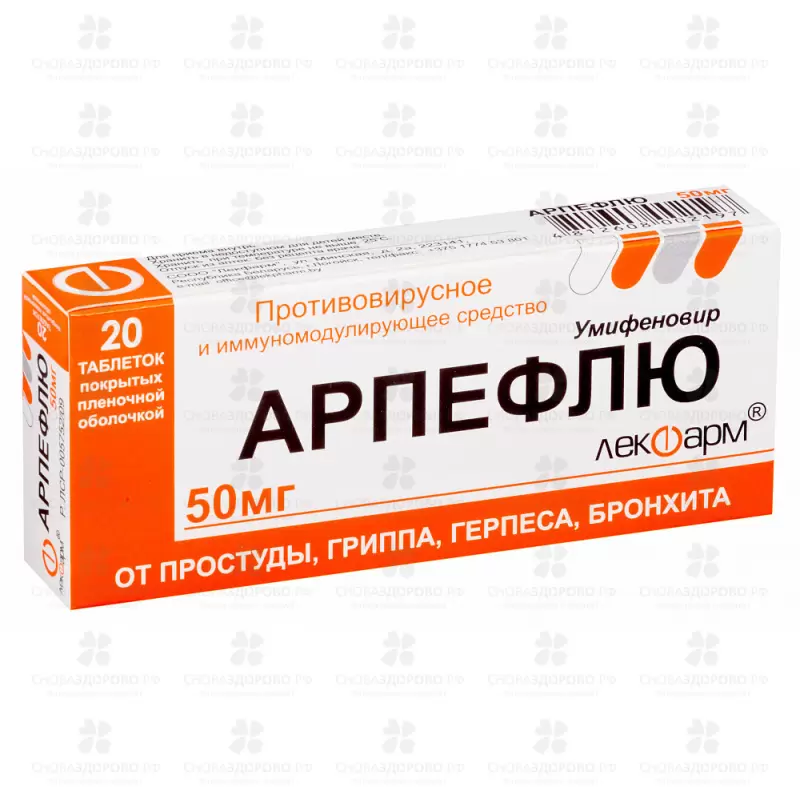 Арпефлю таблетки покрытые пленочной оболочкой 50мг №20 ✅ 27673/06607 | Сноваздорово.рф