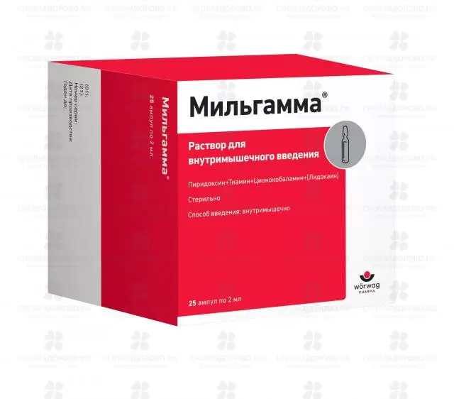 Мильгамма раствор для внутримышечного введения 2мл ампулы №25 ✅ 32952/06386 | Сноваздорово.рф