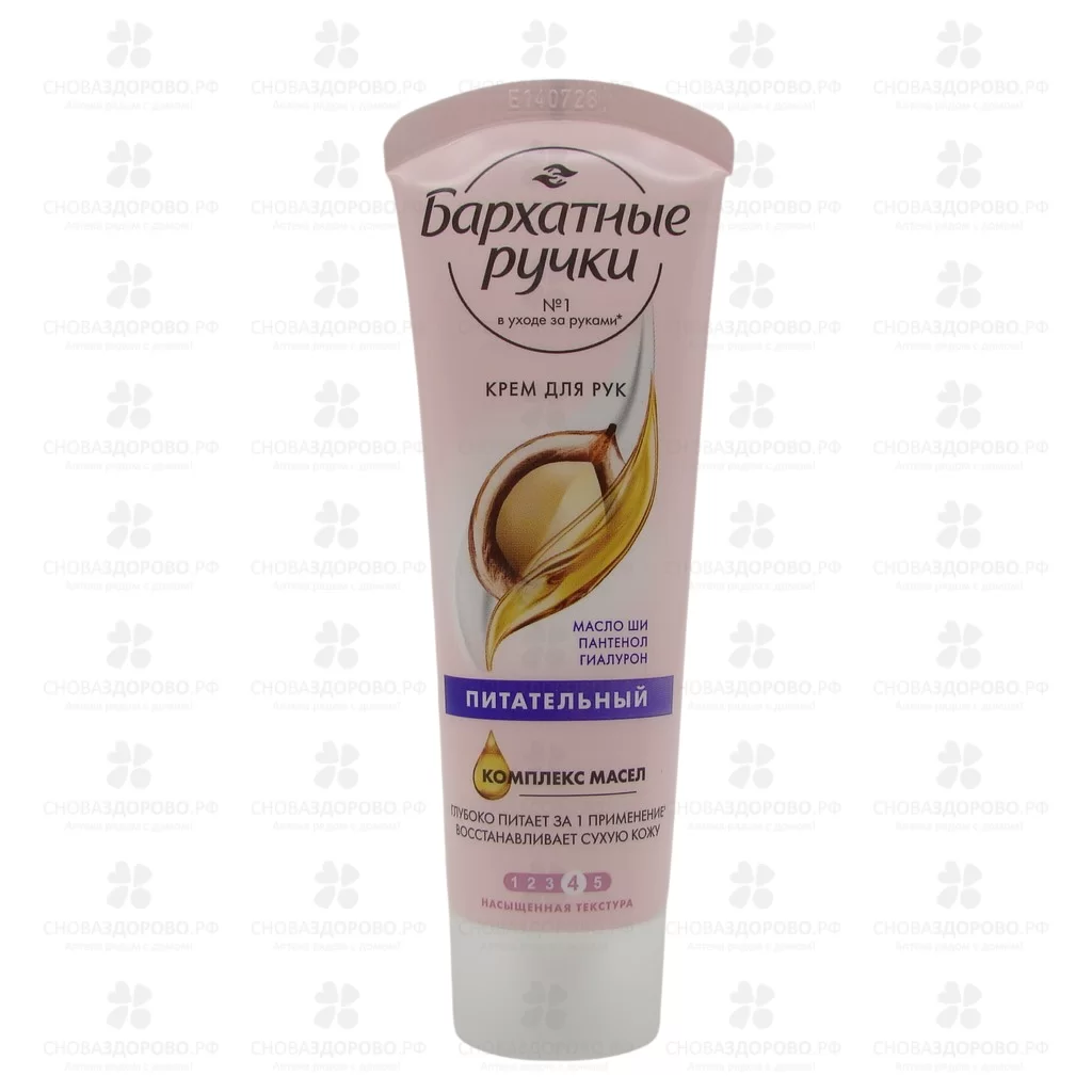 Бархатные ручки Крем для рук 80мл питательный ✅ 15593/06165 | Сноваздорово.рф
