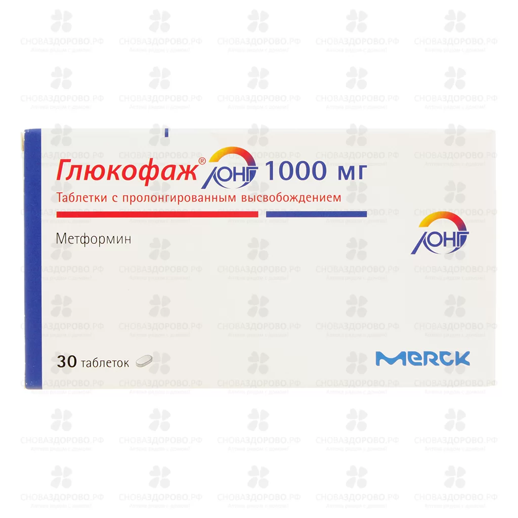 Глюкофаж Лонг таблетки с пролонгированным высвобождением 1000мг №30 ✅ 20709/06146 | Сноваздорово.рф