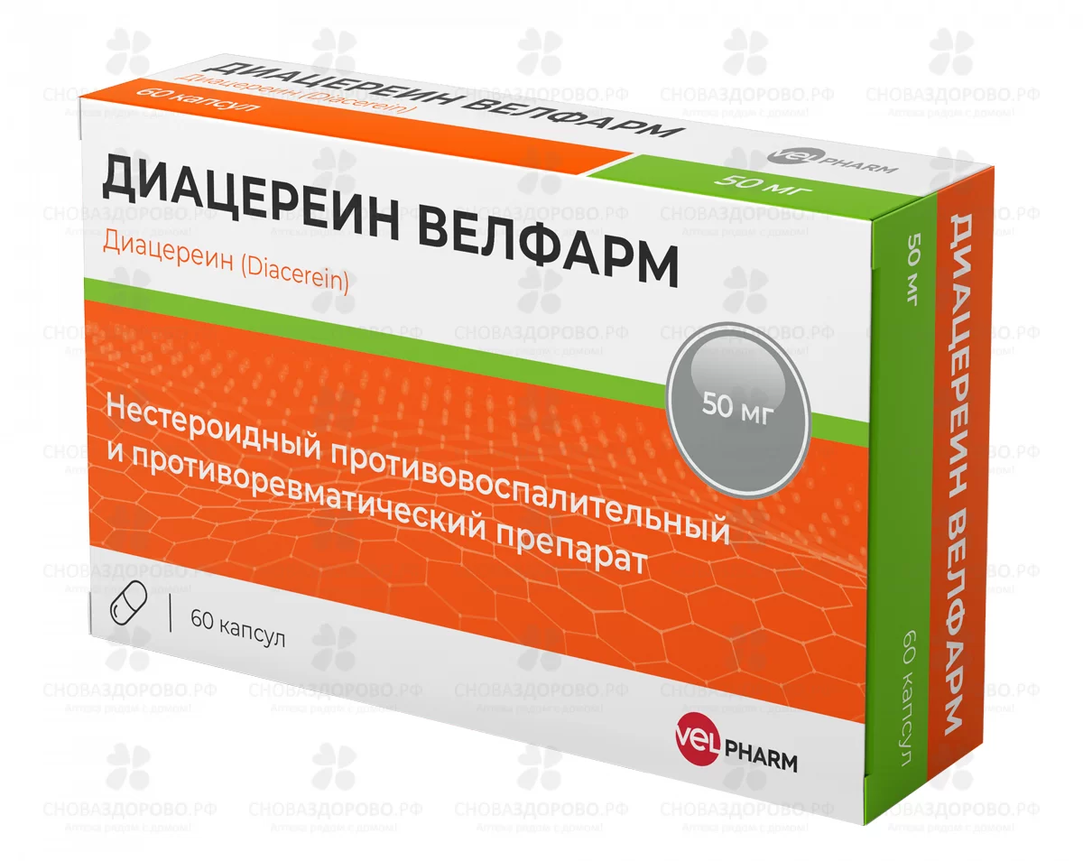 Диацереин ВЕЛФАРМ капсулы 50мг №60 ✅ 41099/07186 | Сноваздорово.рф