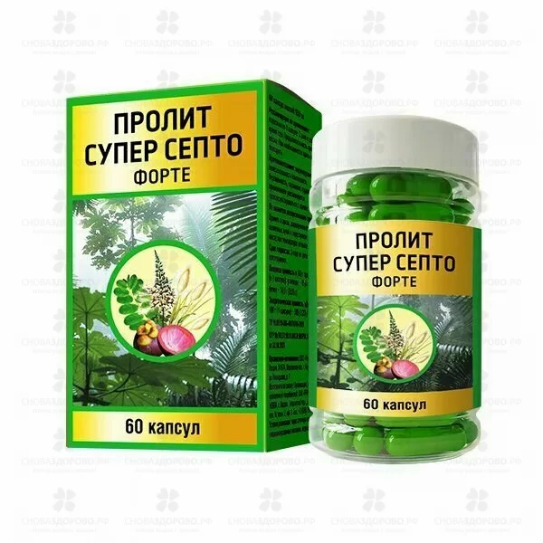 Пролит Супер Септо Форте капсулы 650мг №60 (БАД) ✅ 19376/06797 | Сноваздорово.рф