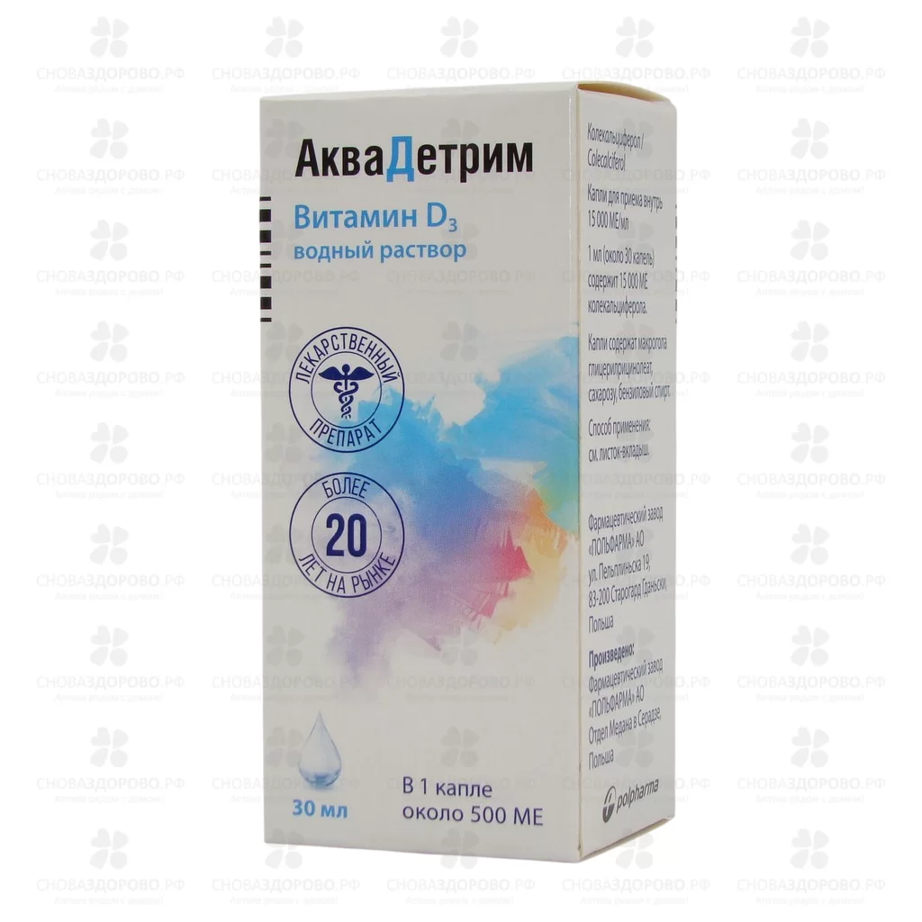 Аквадетрим капли для приема внутрь 15тысМЕ/мл 30мл фл./кап. ✅ 39308/06685 | Сноваздорово.рф
