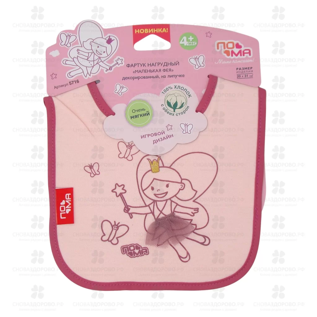ПОМА Фартук трикотажный "Маленькая фея" 100% хлопок  4+ (5716) ✅ 40822/07052 | Сноваздорово.рф