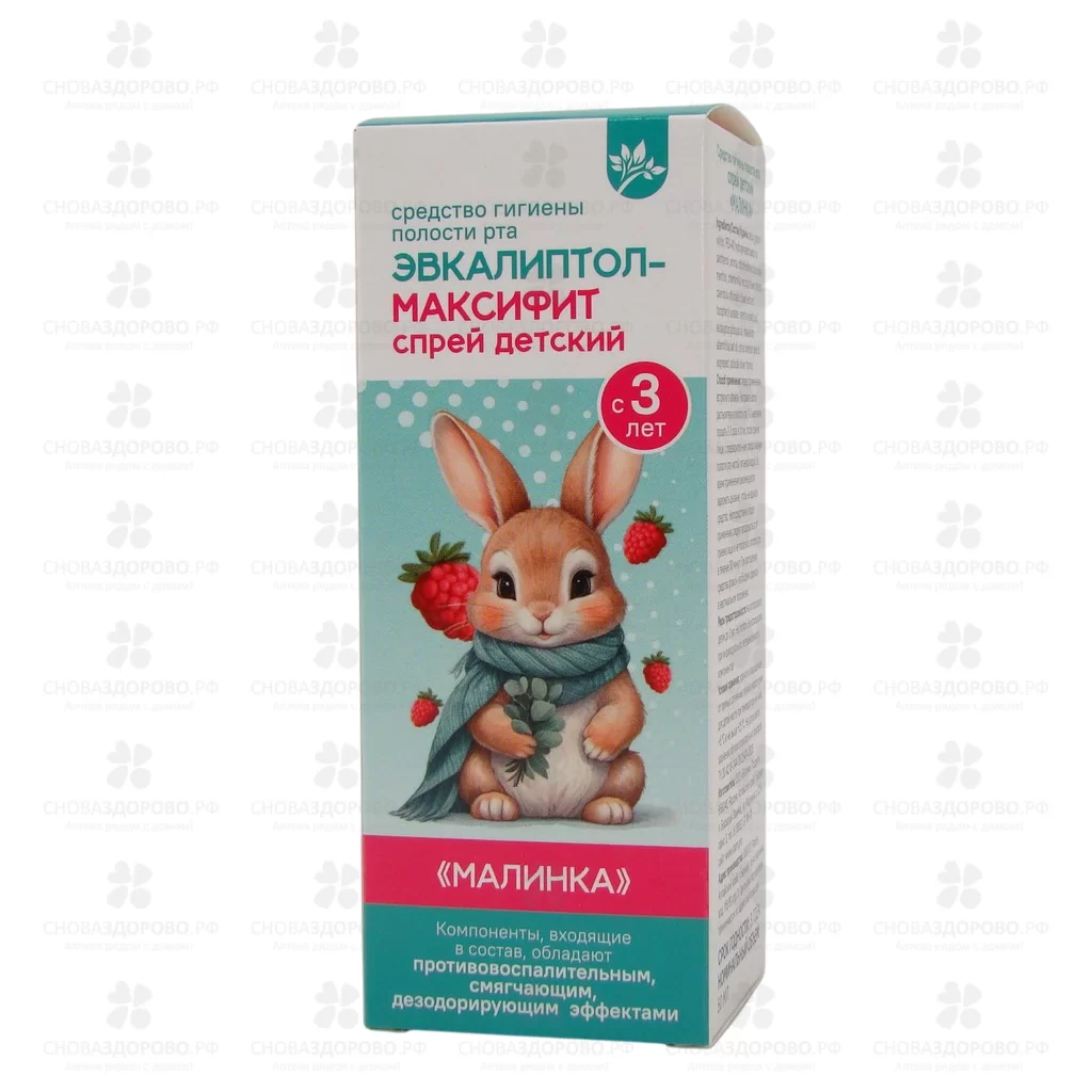 Эвкалиптол Максифит спрей детский "Малинка" 50мл фл. с распылителем (с 3-х лет) ✅ 43853/06580 | Сноваздорово.рф