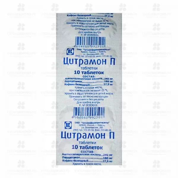 Цитрамон П 240мг+30мг+180мг таблетки №10 ✅ 00763/06192 | Сноваздорово.рф