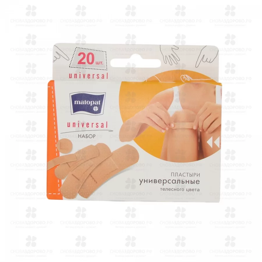Лейкопластырь Матопат Набор бактерицидный УНИВЕРСАЛ №20 (5 видов) ✅ 14197/06281 | Сноваздорово.рф