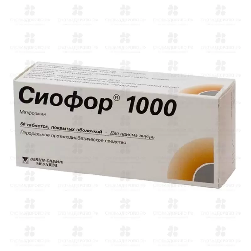 Сиофор 1000 таблетки покрытые пленочной оболочкой 1000мг №60 ✅ 22161/06390 | Сноваздорово.рф