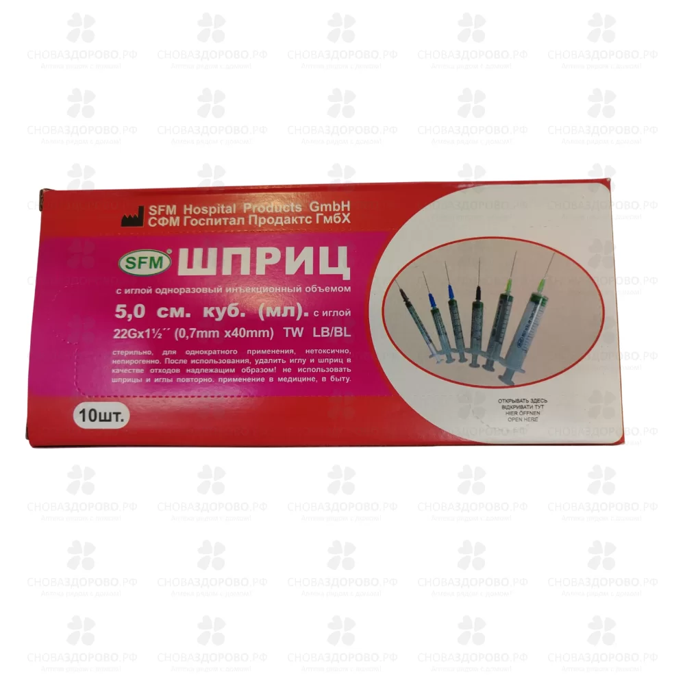 Шприц SFM 5мл 22G №10 (игла 0,7мм х 4мм) трехкомпонентный ✅ 42871/06688 | Сноваздорово.рф