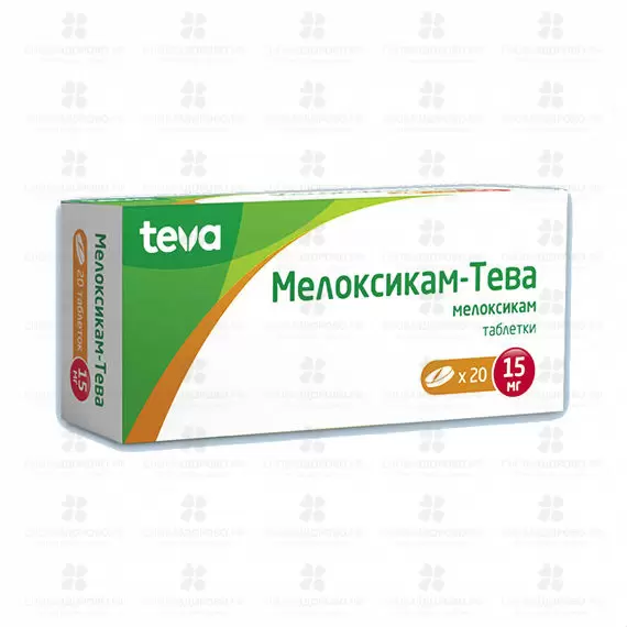 Мелоксикам-Тева таблетки 15мг №20 ✅ 25041/06194 | Сноваздорово.рф