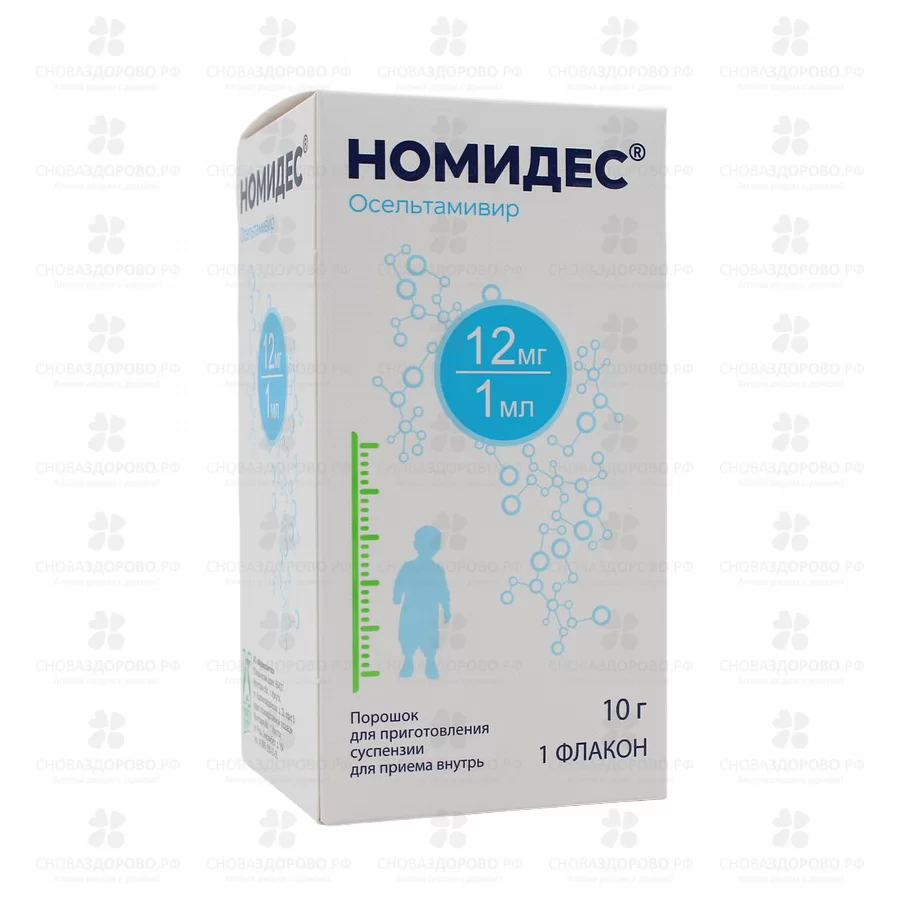 Номидес порошок для приготовления суспензии для приема внутрь 12мг/мл 10г флакон ✅ 37366/06196 | Сноваздорово.рф