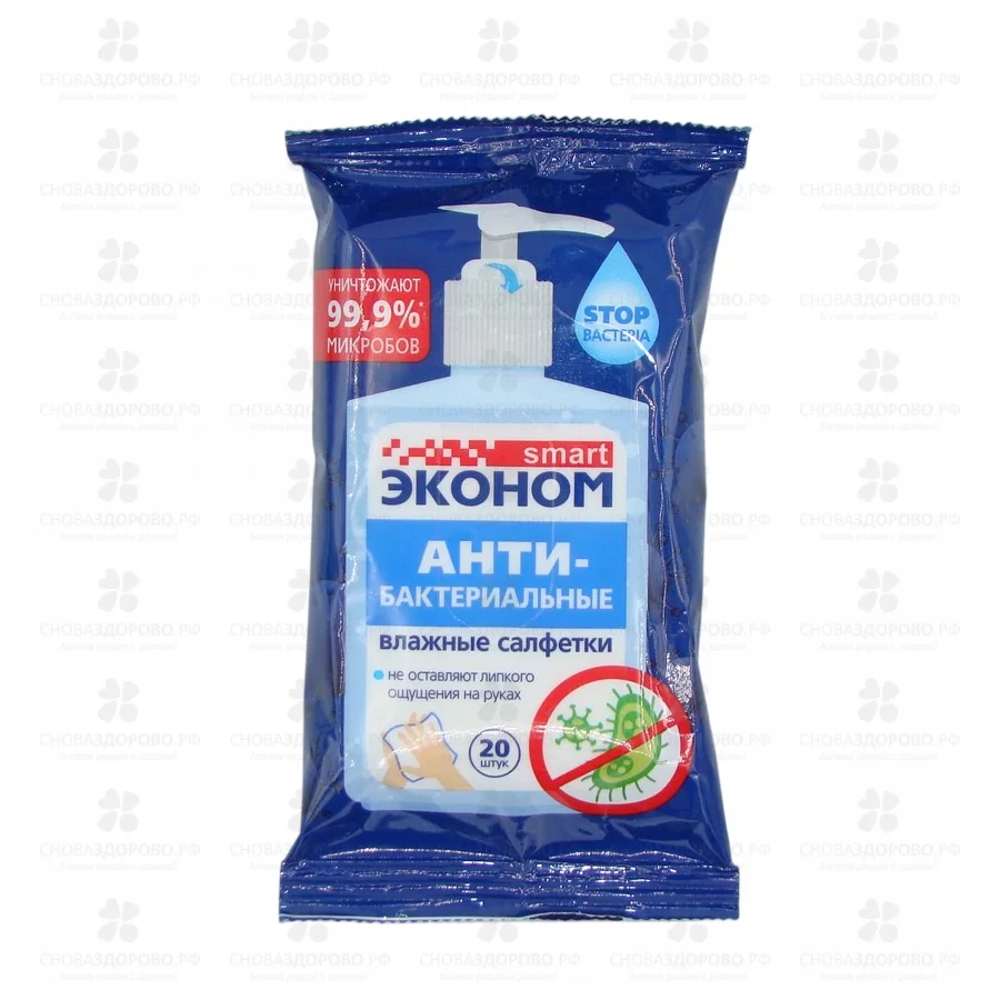 Салфетки влажные ЭКОНОМ Смарт №20 для рук антибактериальные (санитайзер) ✅ 18419/06229 | Сноваздорово.рф