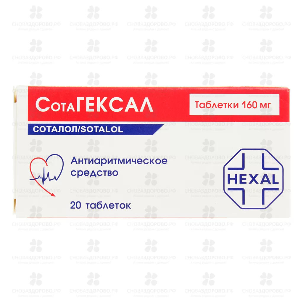 СотаГексал таблетки 160мг №20 ✅ 11270/06154 | Сноваздорово.рф