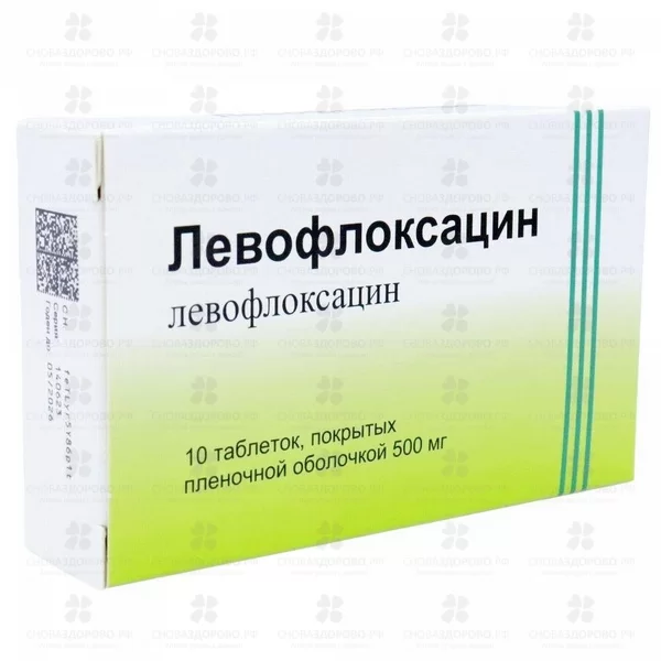 Левофлоксацин таблетки покрытые пленочной оболочкой 500мг №10 ✅ 16332/07887 | Сноваздорово.рф