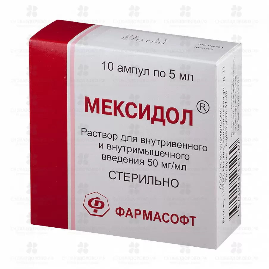 Мексидол раствор для внутривенного и внутримышечного введения 50мг/мл 5мл амп. №10 ✅ 35339/06708 | Сноваздорово.рф