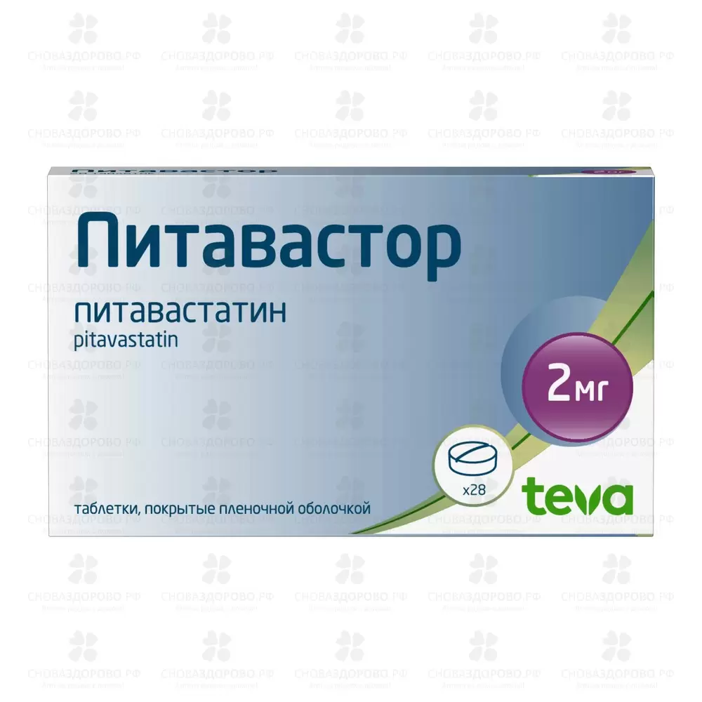 Питавастор таблетки покрытые пленочной оболочкой 2мг №28 ✅ 39561/09117 | Сноваздорово.рф