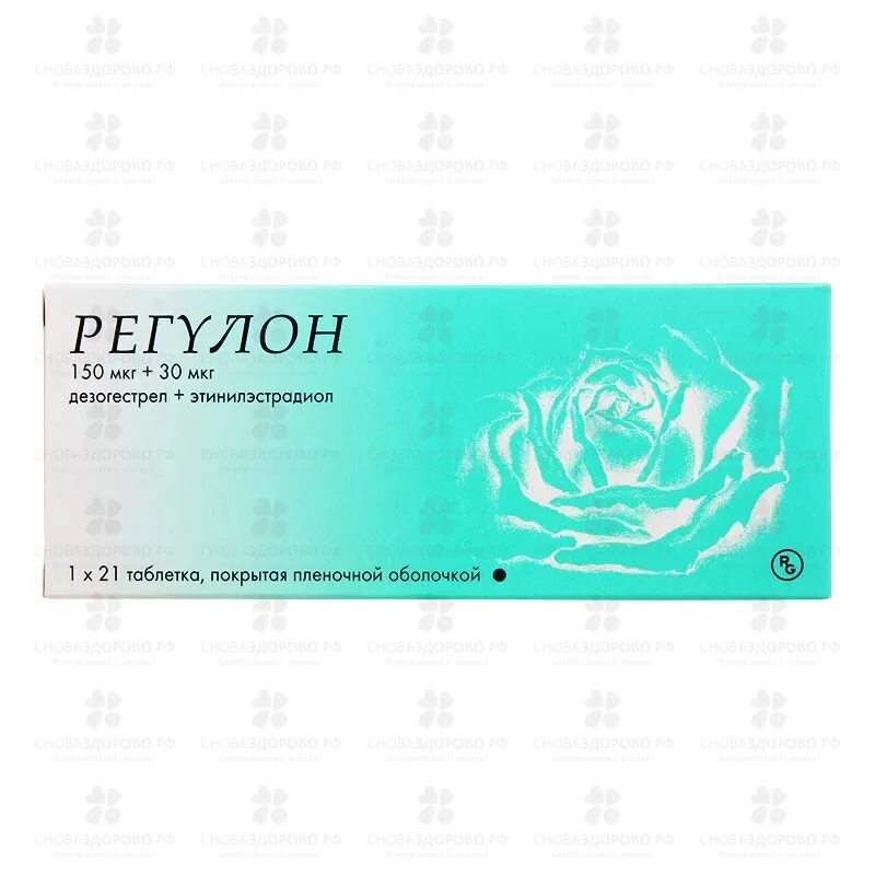 Регулон таблетки покрытые пленочной оболочкой 150мкг+30мкг №21 ✅ 05066/06093 | Сноваздорово.рф