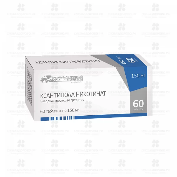 Ксантинола никотинат таблетки 150мг №60 ✅ 23930/06908 | Сноваздорово.рф