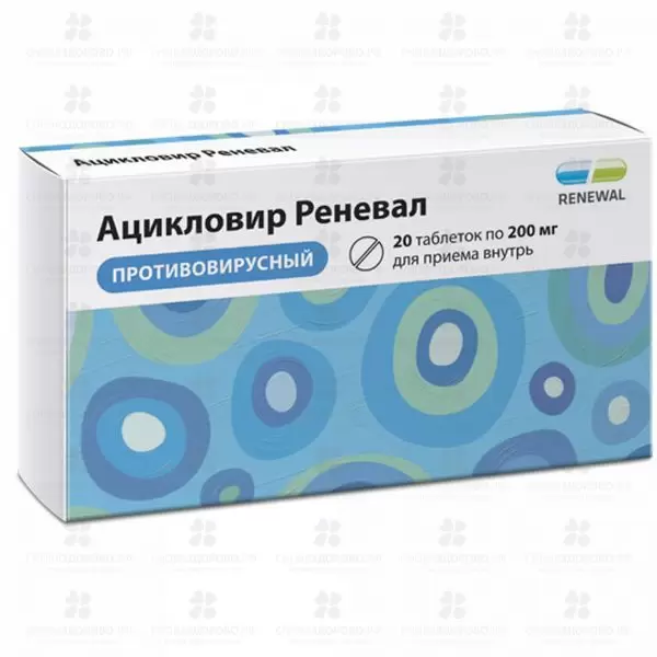 Ацикловир Реневал таблетки 200мг №20 ✅ 39814/06158 | Сноваздорово.рф