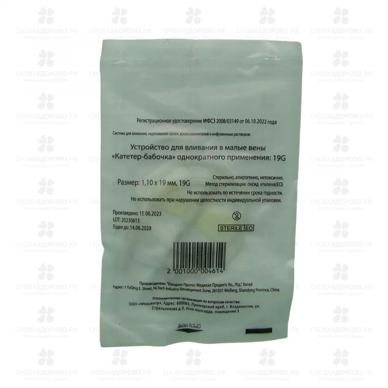 Игла-Бабочка 19G ✅ 18481/07231 | Сноваздорово.рф